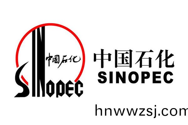 中(zhong)國石(shi)油(you)化工集(ji)糰(tuan)公(gong)司(si)