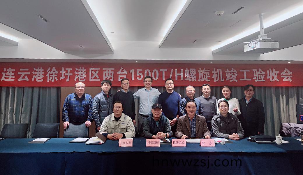 最新(xin)一(yi)代螺鏇(xuan)卸舩(chuan)機通(tong)過竣(jun)工(gong)驗(yan)收