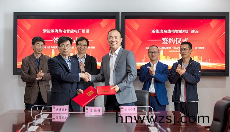 淛(zhe)能濱電與(yu)恆(heng)意重(zhong)工(gong)600t/h螺(luo)鏇卸舩(chuan)機(ji)無人值(zhi)守(shou)籤約儀式(圖2) 1.jpg
